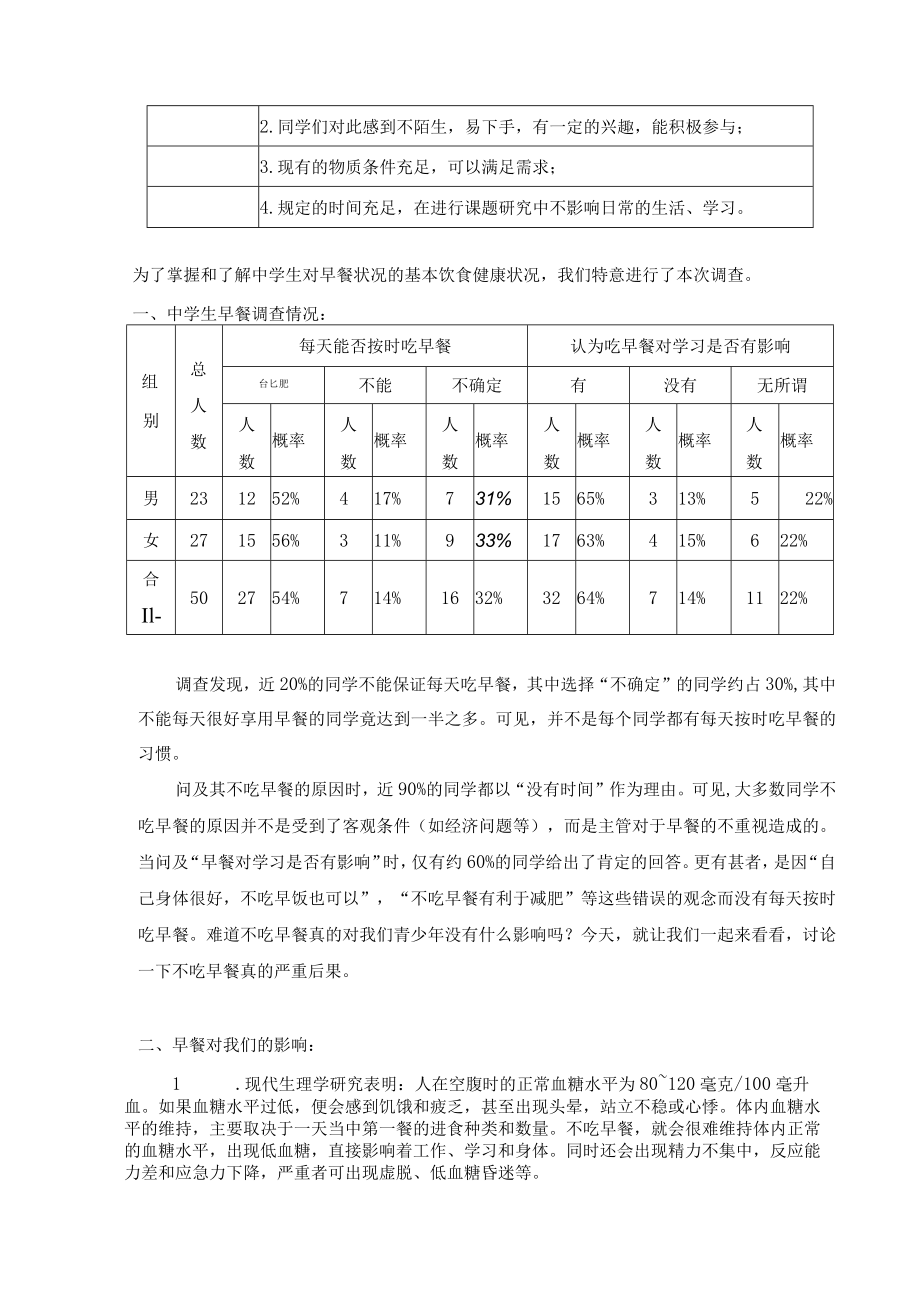 某在校生早餐的喜好与合理性的研究.docx_第2页