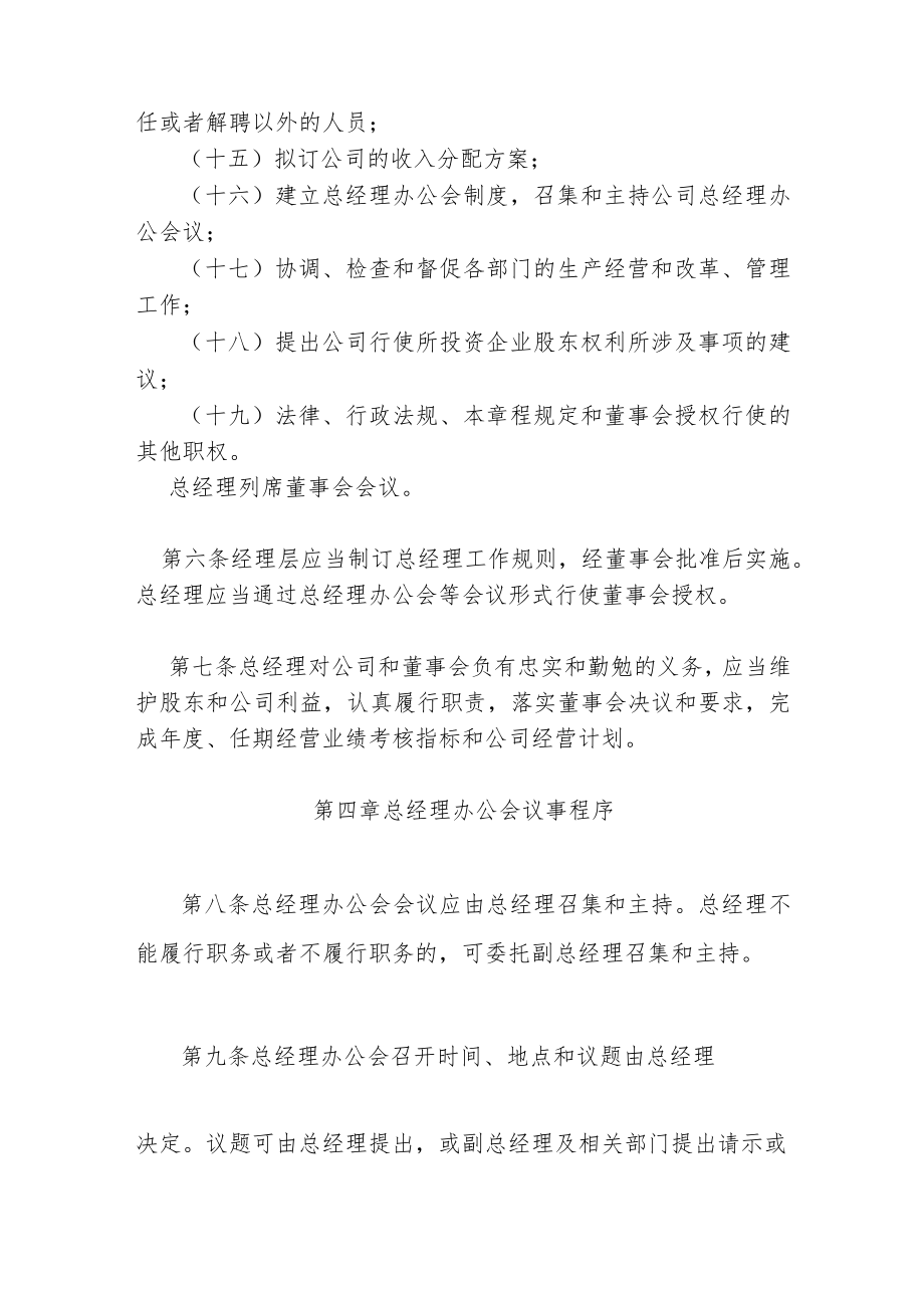 总经理办公议事规则.docx_第3页