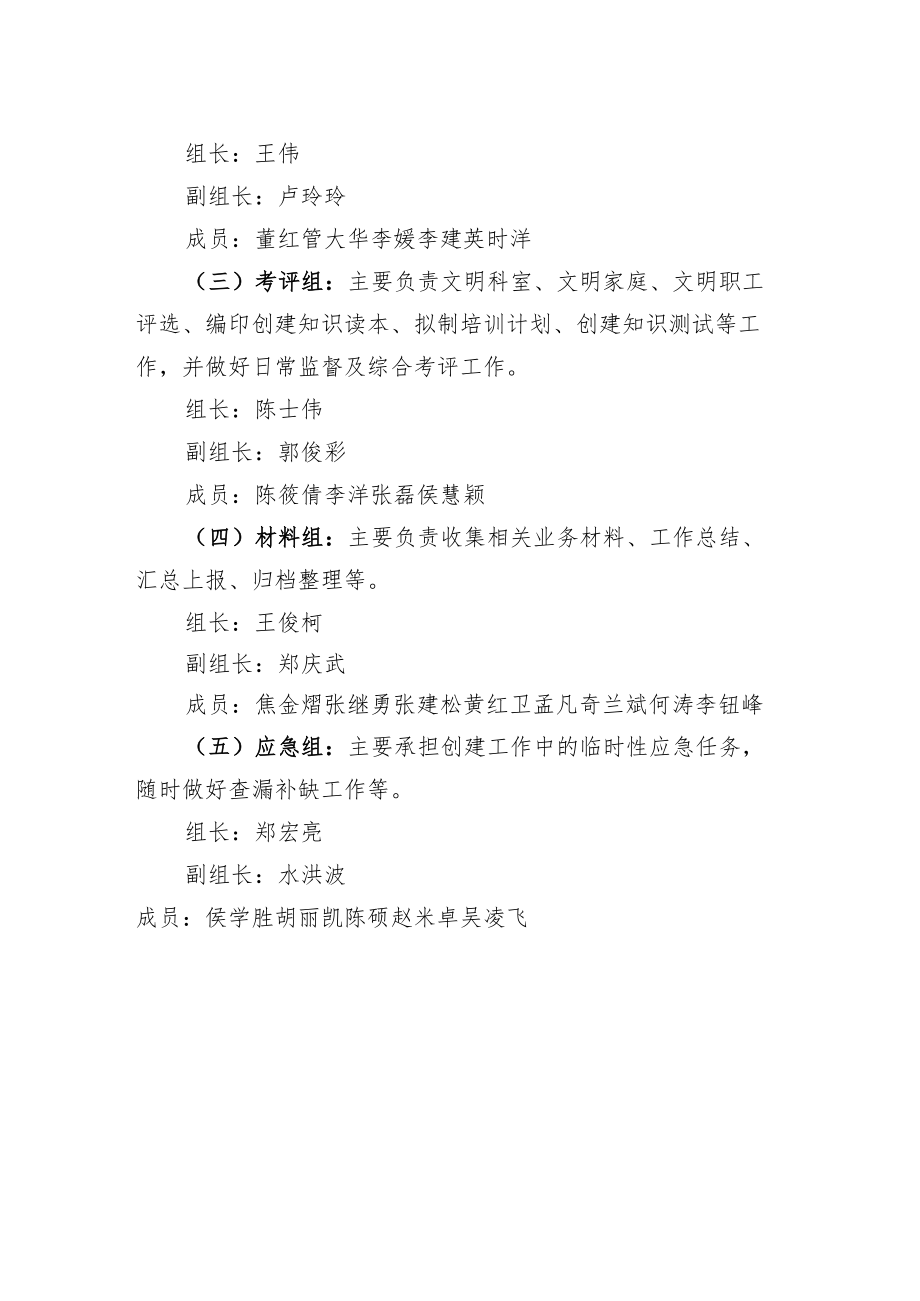 河南省教育技术装备管理中心创建文明单位领导小组及职责.docx_第2页