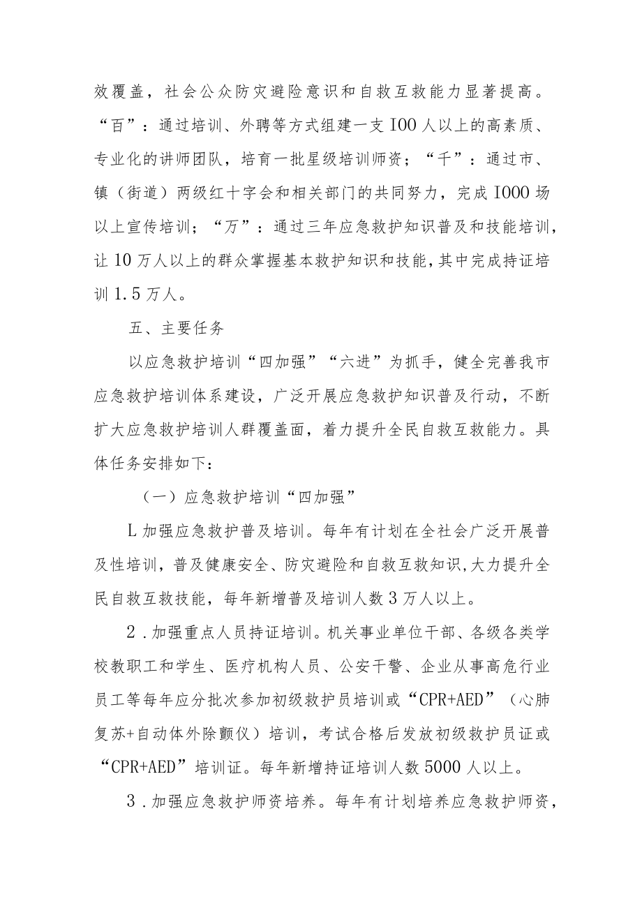 江阴市“澄救百千万”应急救护培训三年行动计划（2022—2024年）.docx_第3页