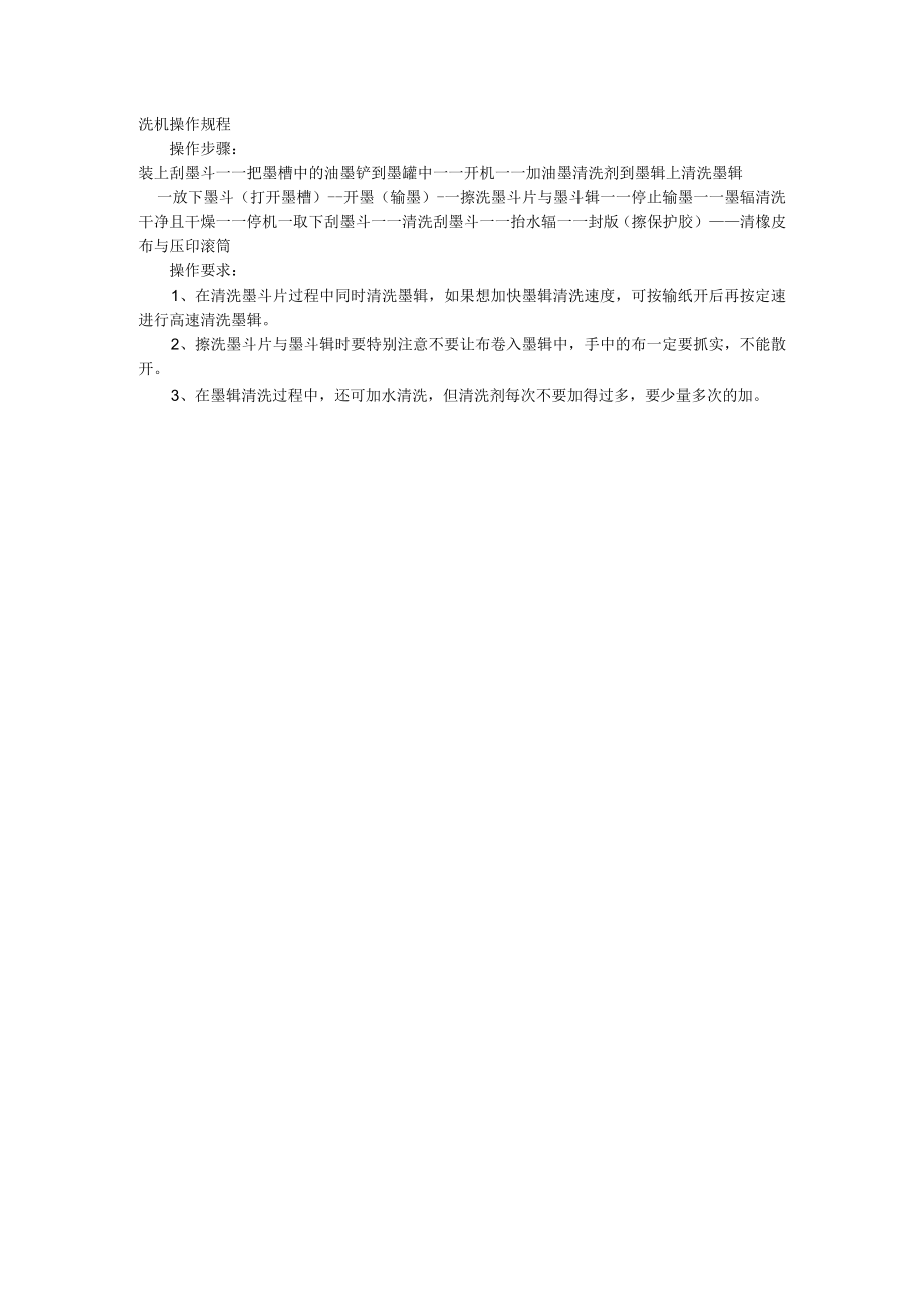 洗机操作规程.docx_第1页