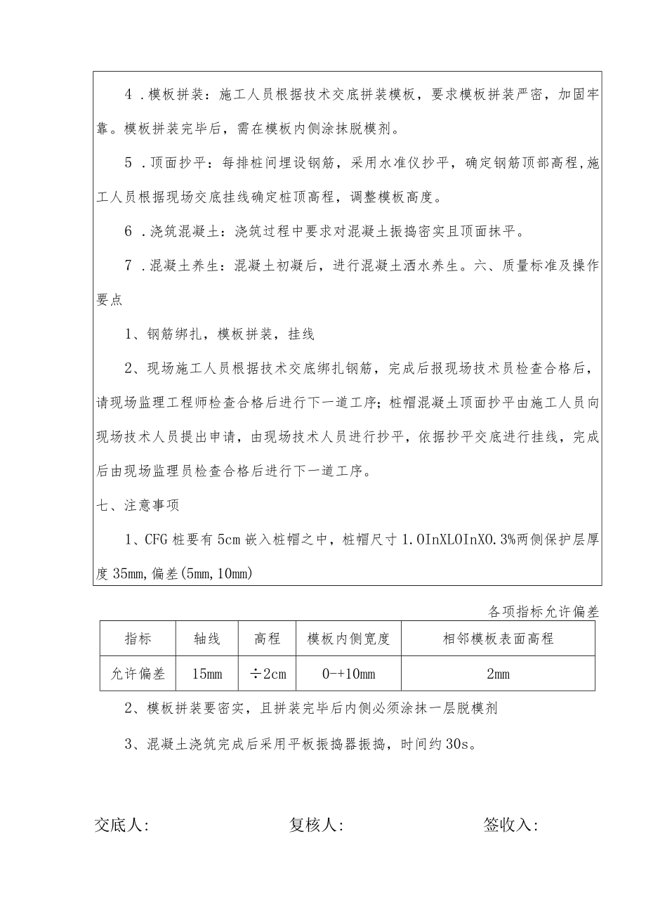 桩帽技术交底.docx_第2页