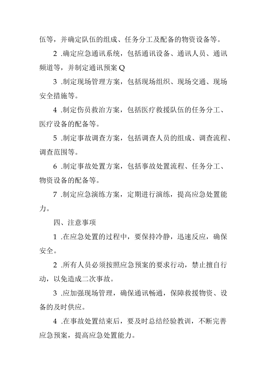 工地坍塌事故应急处置预案.docx_第2页