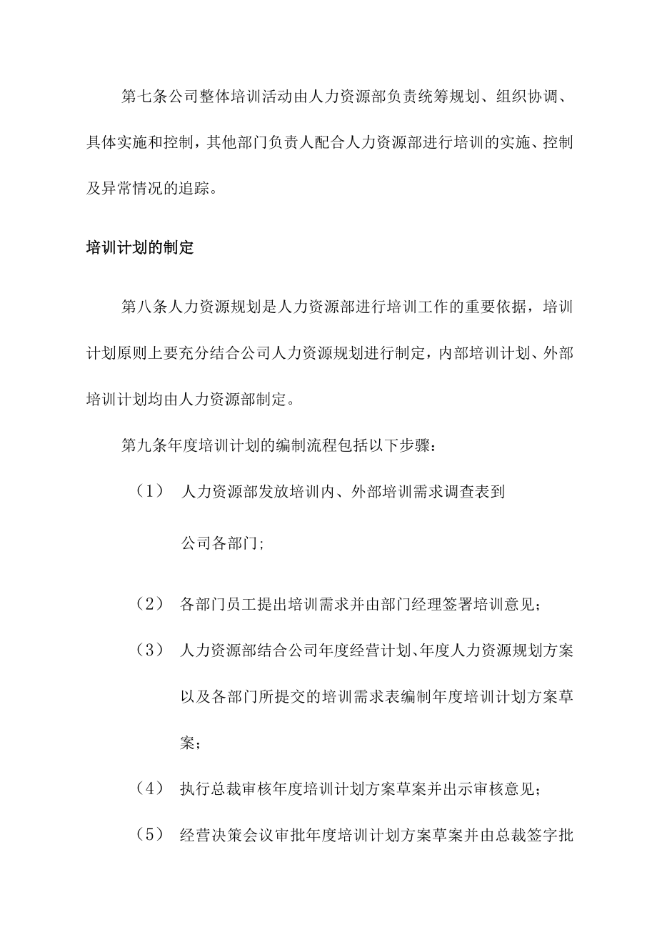 汽车制造厂公司人力资源部员工培训管理制度.docx_第3页