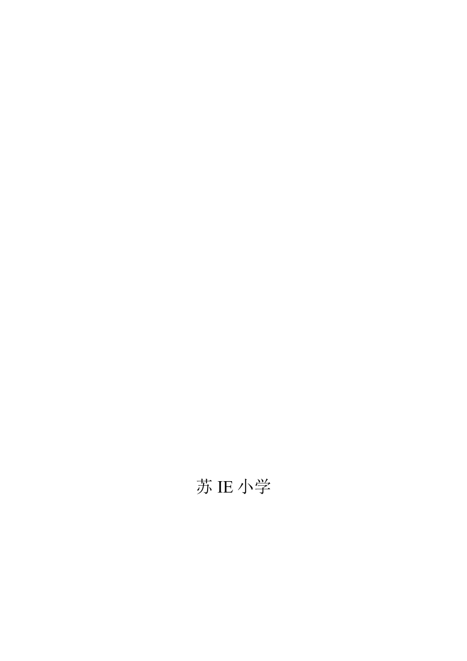 永清镇苏屲小学营养餐管理制度.docx_第3页