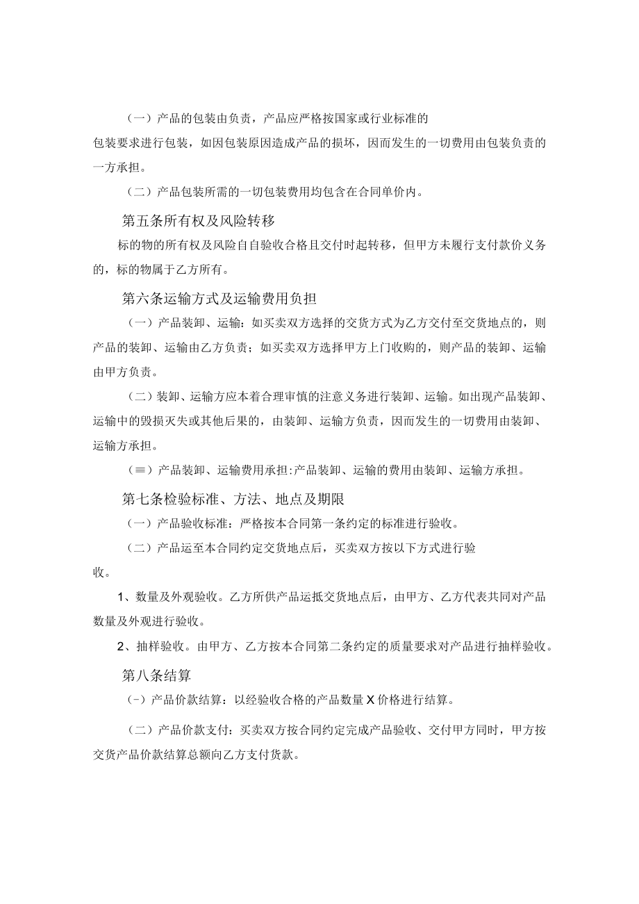 农副产品买卖合同.docx_第2页