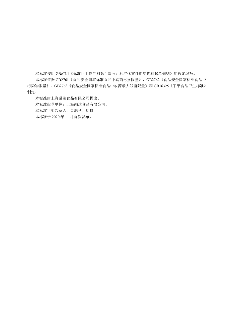 水果干制品.docx_第1页