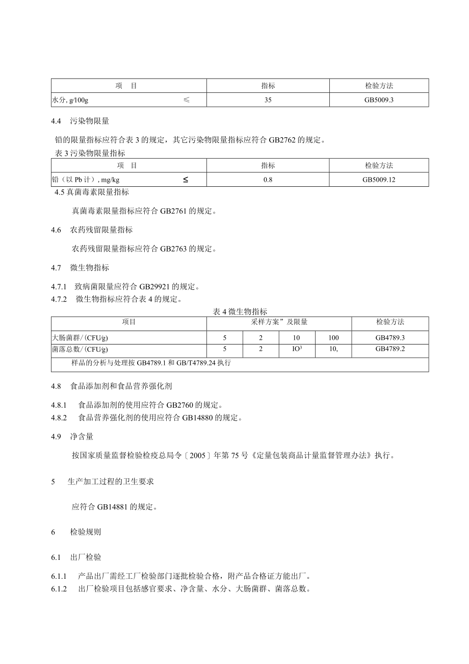 水果干制品.docx_第3页