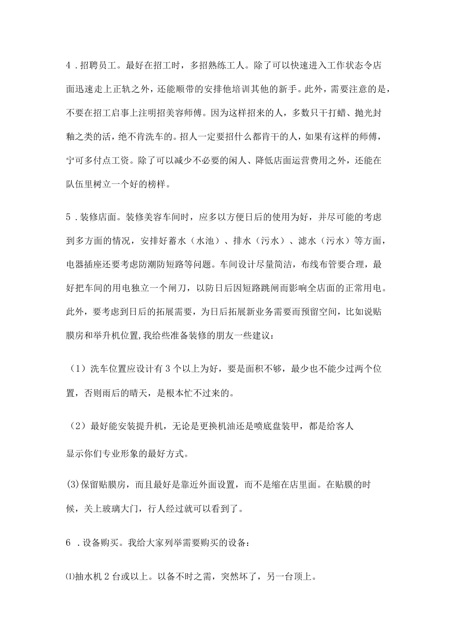 汽车机动车美容项目计划书.docx_第2页