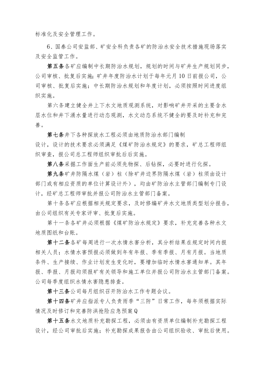 煤业公司煤矿防治水管理制度.docx_第2页