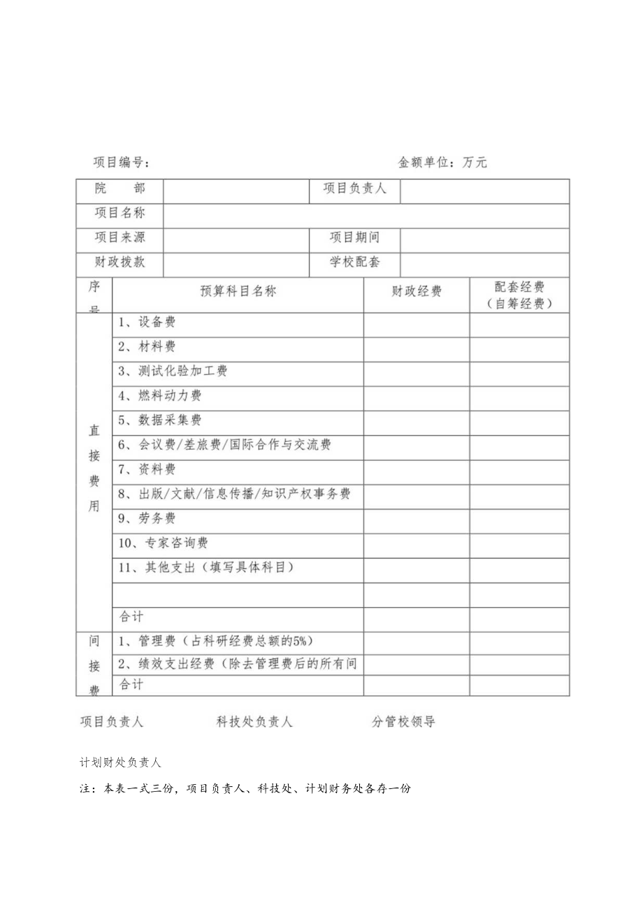 科研相关表格(修改).docx_第3页