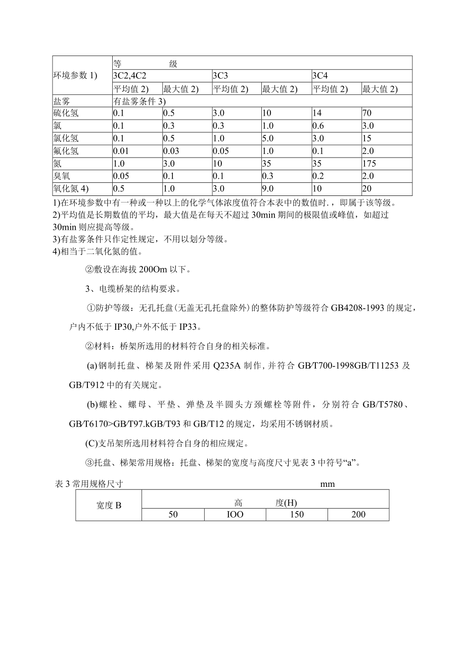 第三章采购内容及要求.docx_第3页