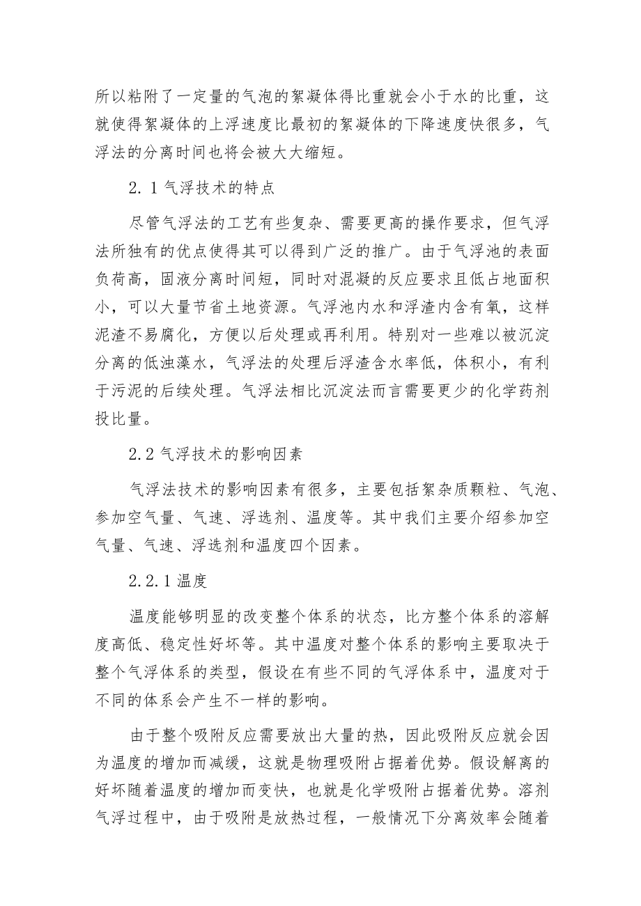 污水处理中的气浮技术探析.docx_第2页