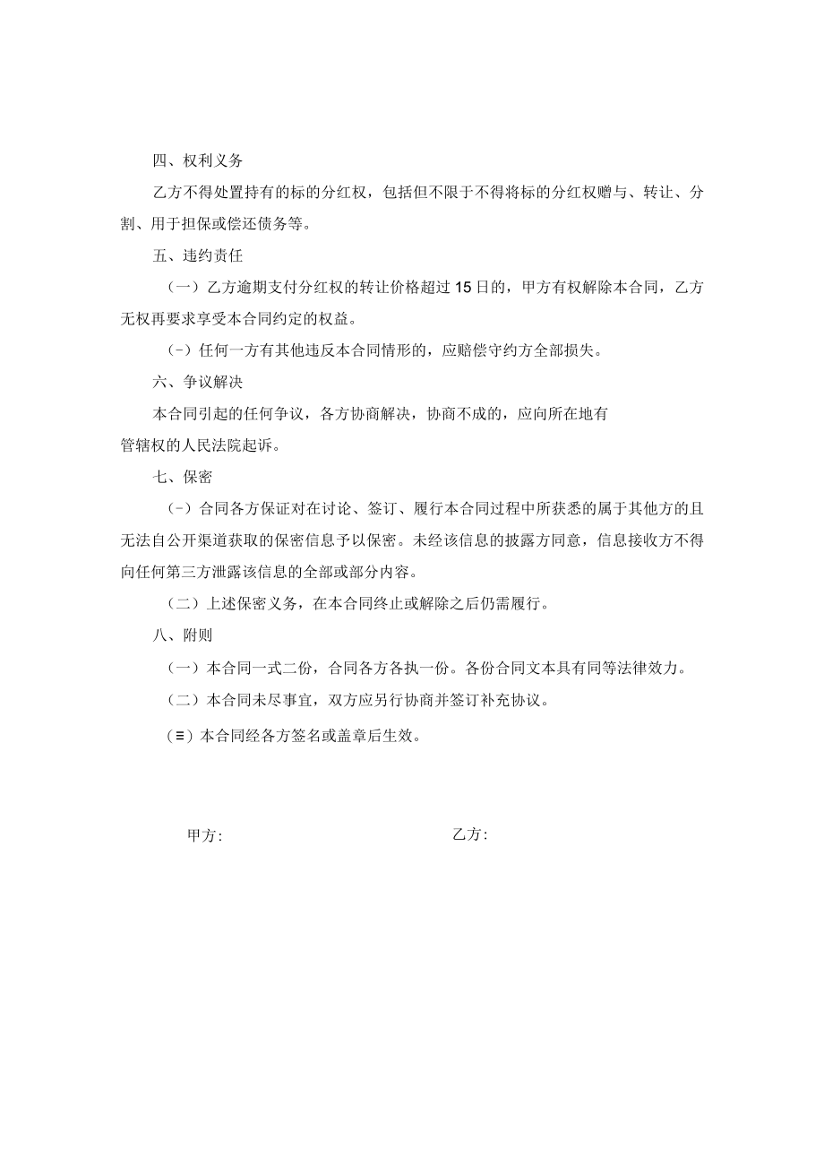 分红权转让合同.docx_第2页