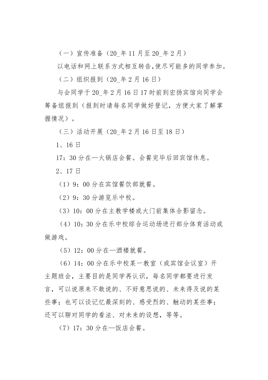 乡村聚会活动策划书.docx_第2页