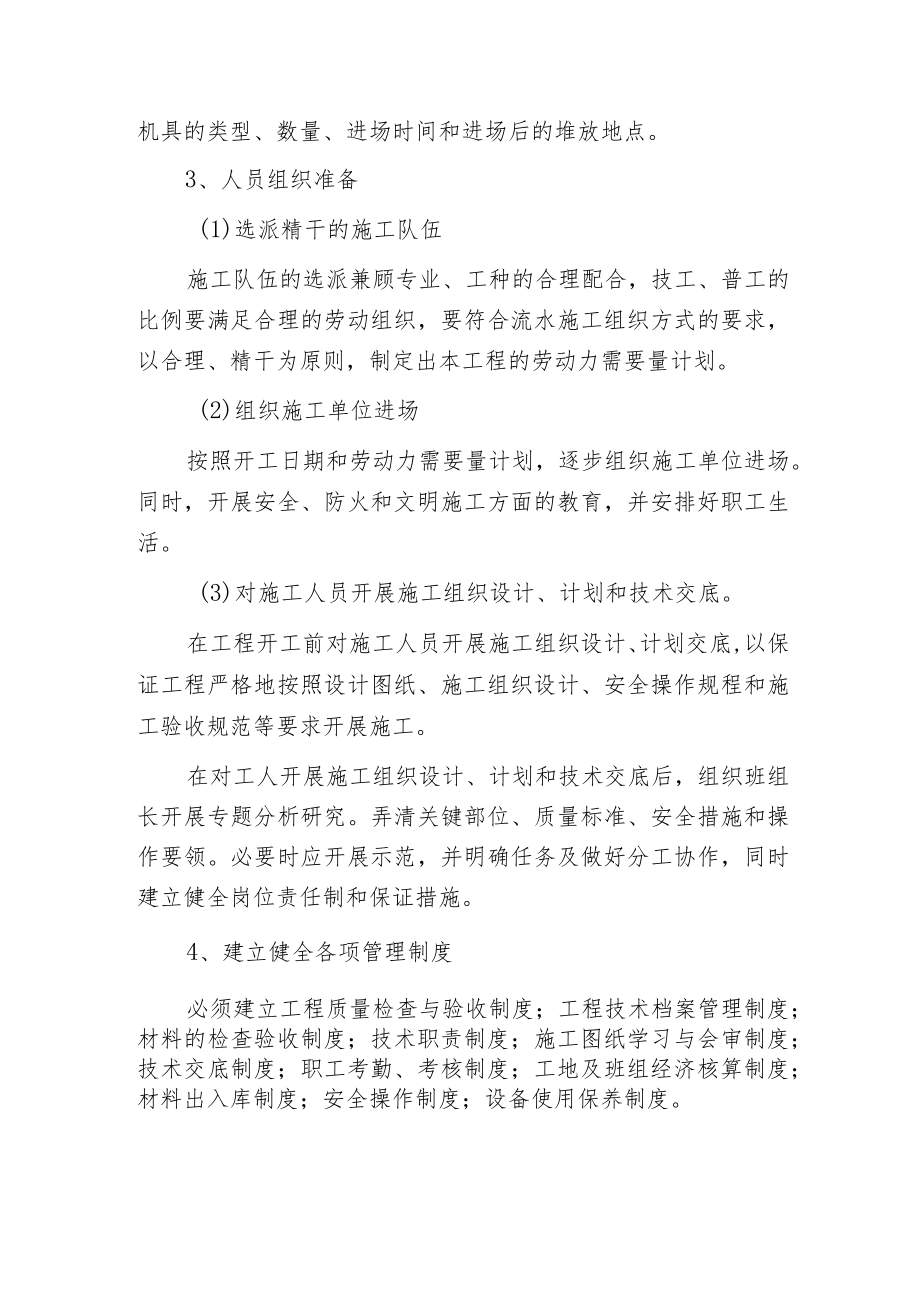 某人民检察院装饰工程施工组织设计方案.docx_第2页