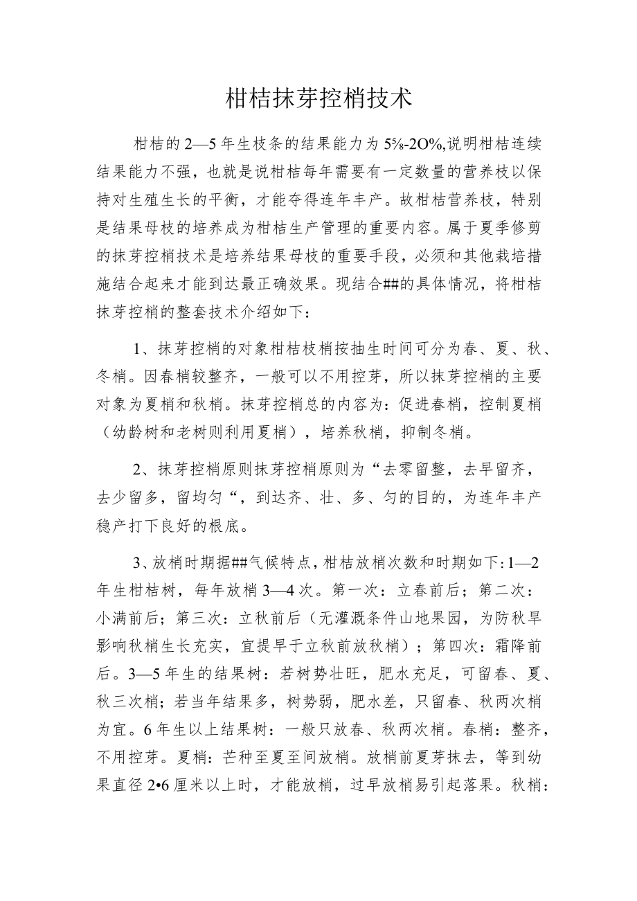 柑桔抹芽控梢技术.docx_第1页