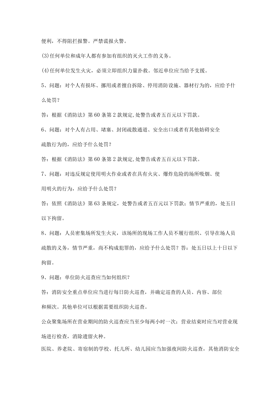 消防知识问答.docx_第2页