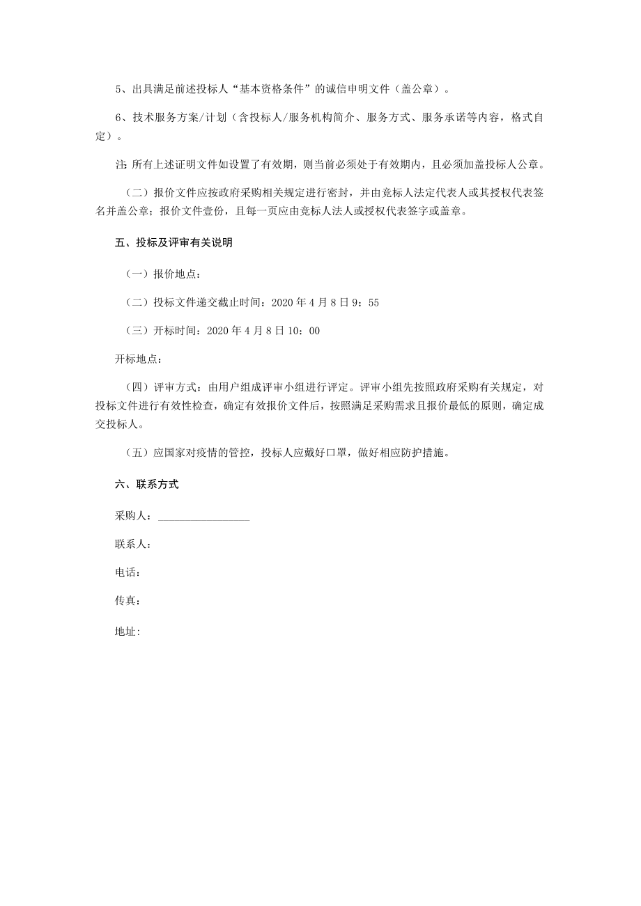 视频会议配套设备采购询价采购文件.docx_第3页