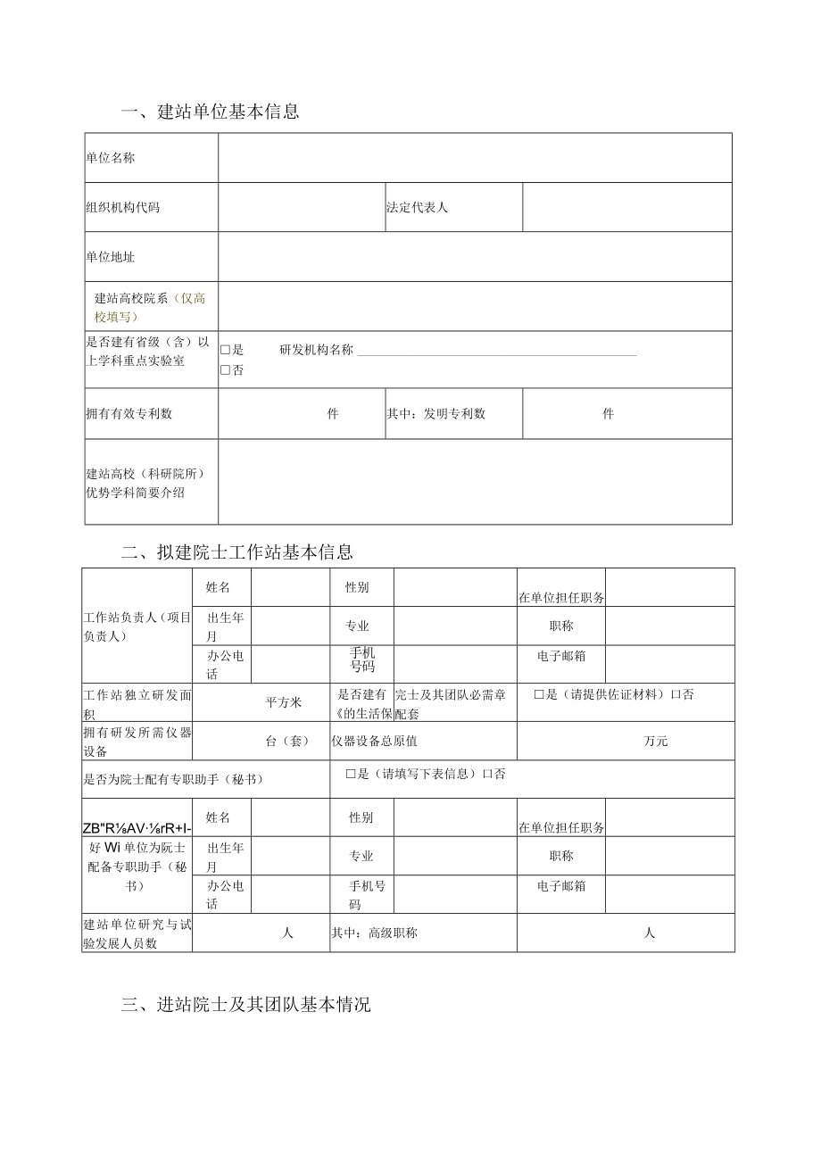 江苏省院士工作站项目申报书高校院所类.docx_第2页