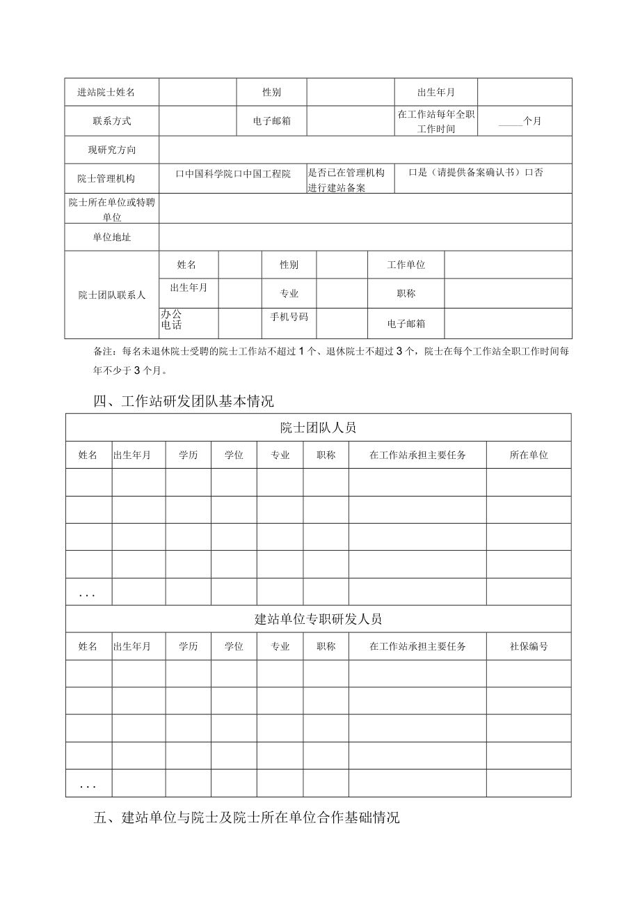 江苏省院士工作站项目申报书高校院所类.docx_第3页