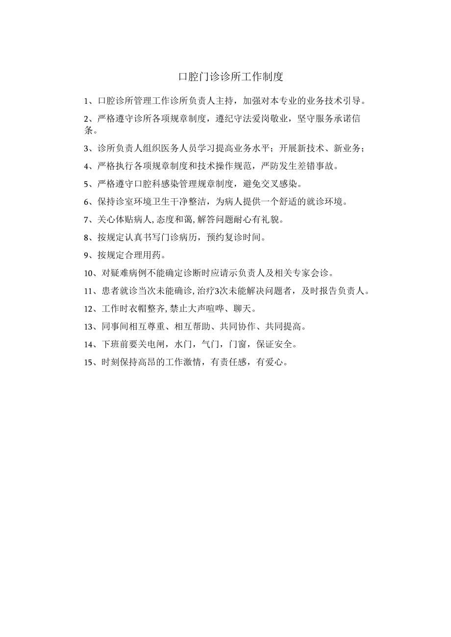 口腔门诊诊所工作制度.docx_第1页