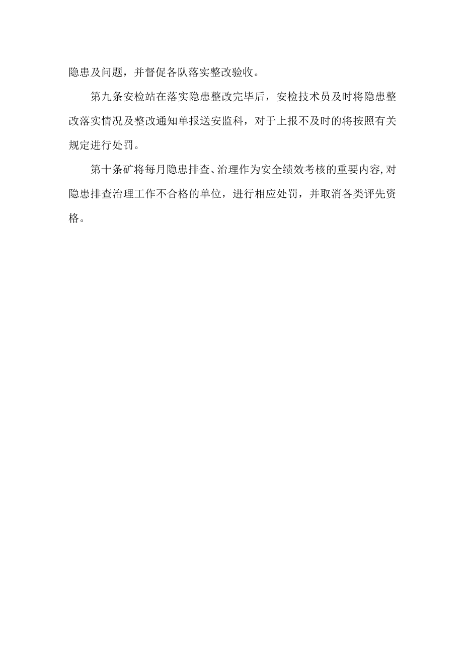 隐患排查旬检制度.docx_第2页