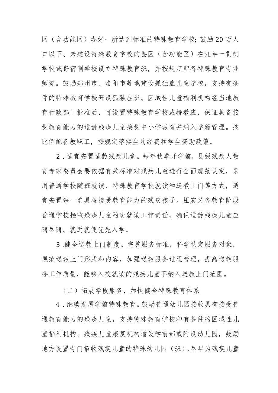 河南省“十四五”特殊教育发展提升行动计划实施方案.docx_第2页