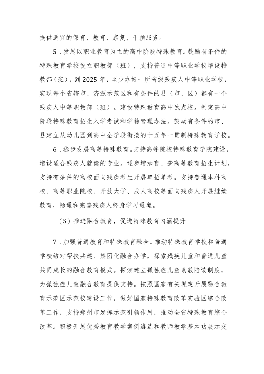 河南省“十四五”特殊教育发展提升行动计划实施方案.docx_第3页