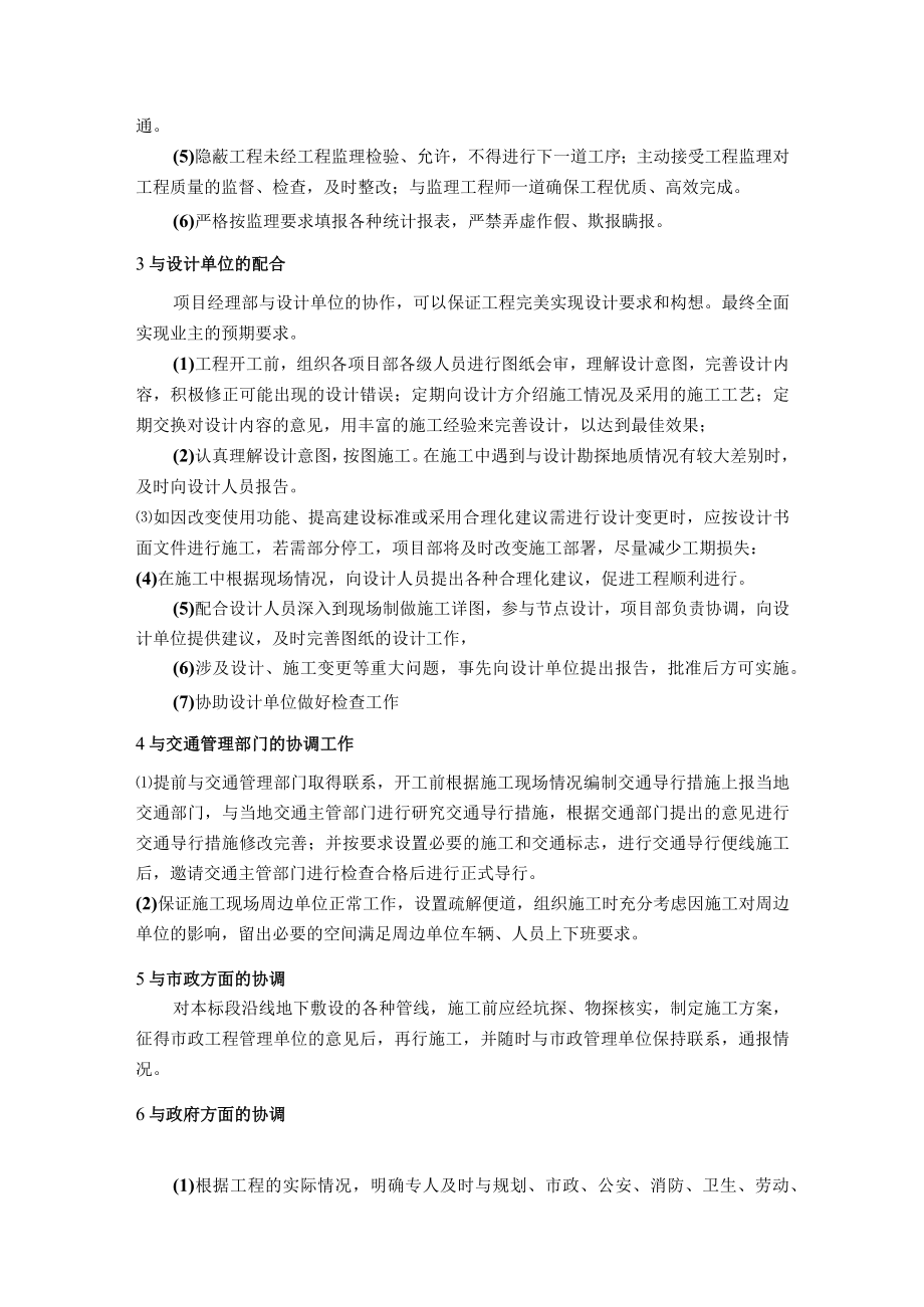 河道治理工程项目部与相关部门的配合措施.docx_第2页