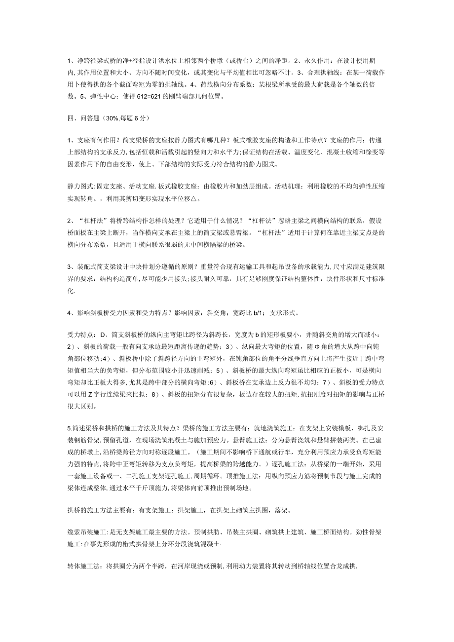 桥梁工程测试题及答案解析.docx_第2页