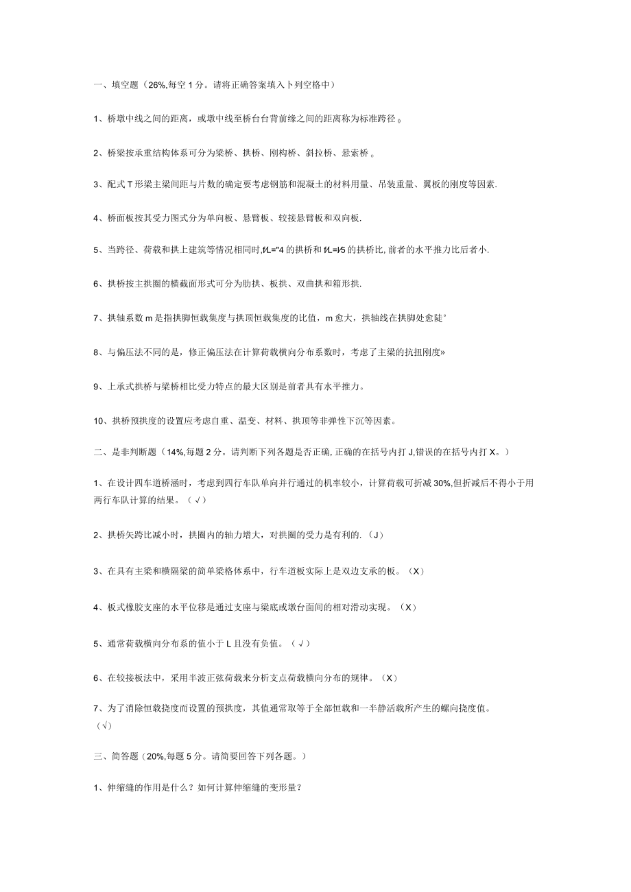 桥梁工程测试题及答案解析.docx_第3页