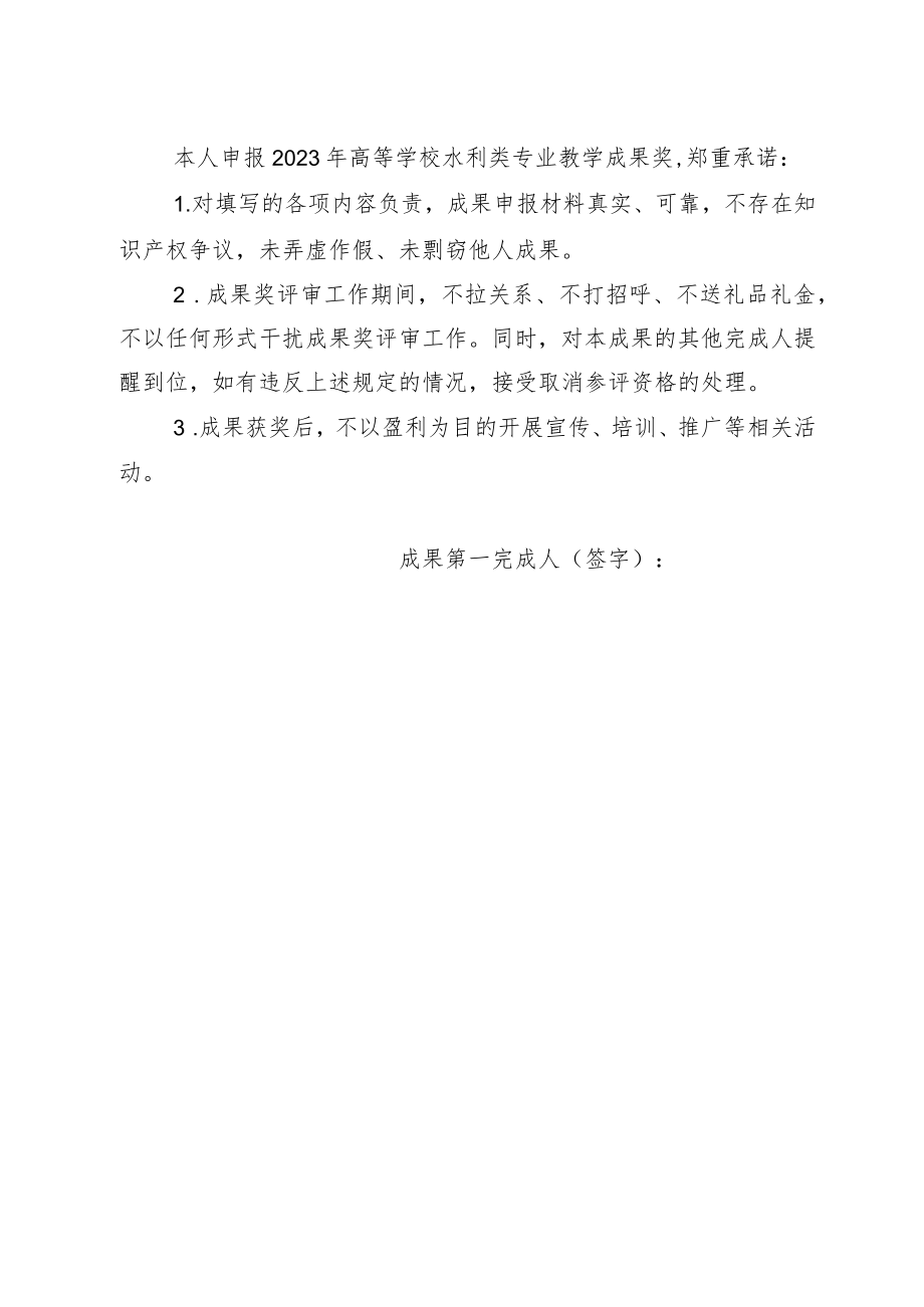 高等学校水利类专业教学成果奖申请书.docx_第2页