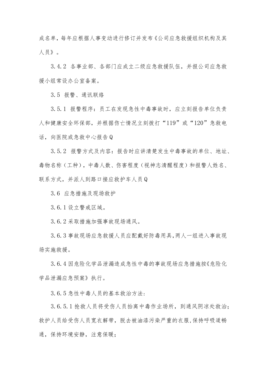 急性中毒应急救援预案.docx_第3页