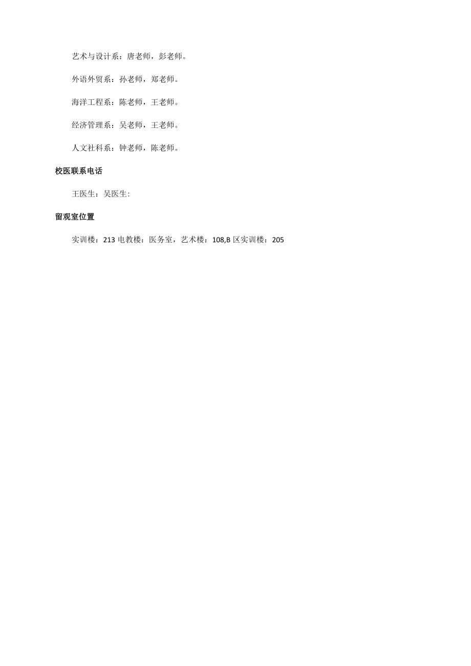 课堂教学疫情应急处置流程.docx_第2页