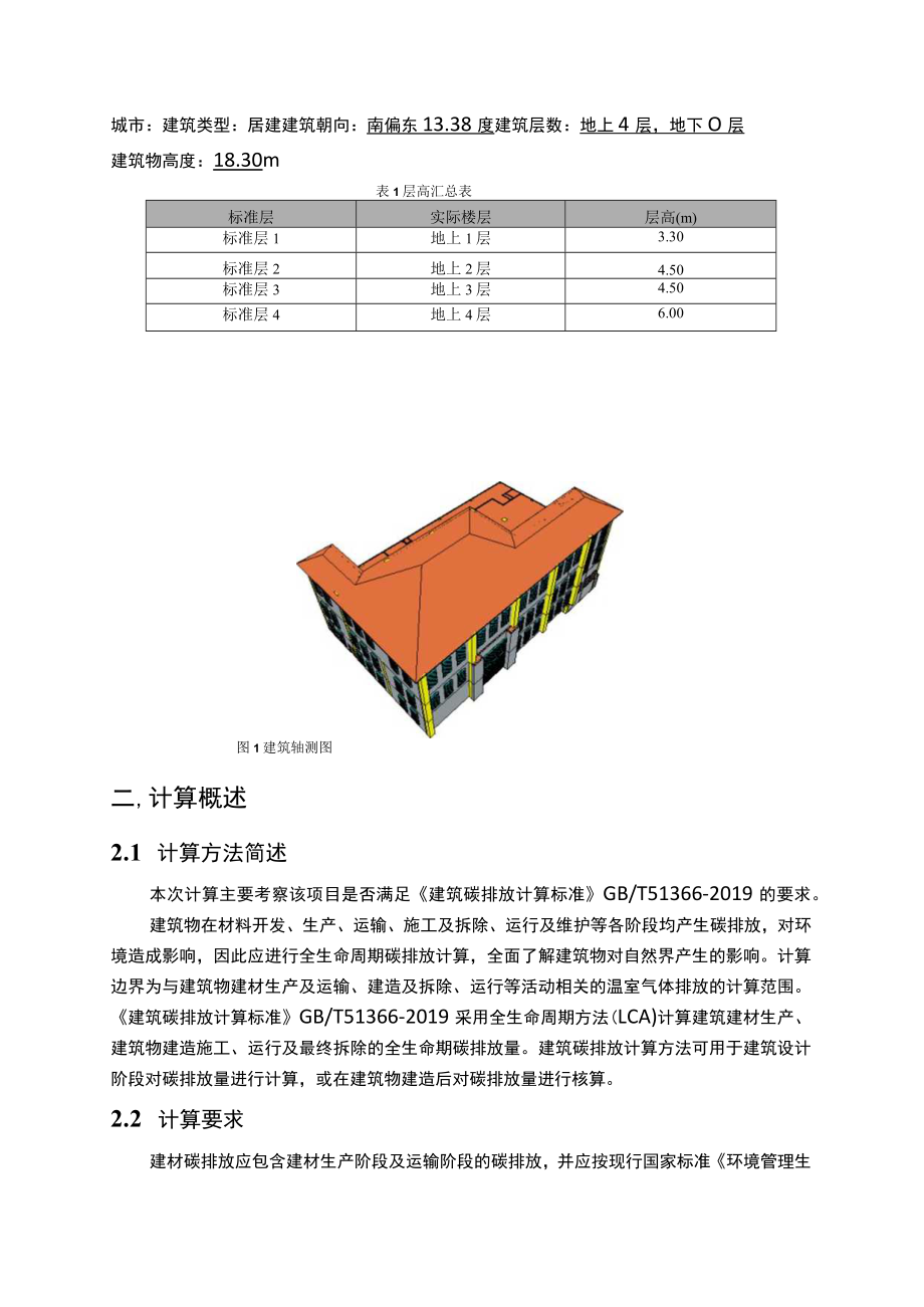 朱杨小学校整体迁建设计--建筑全生命周期碳排放计算分析报告.docx_第3页