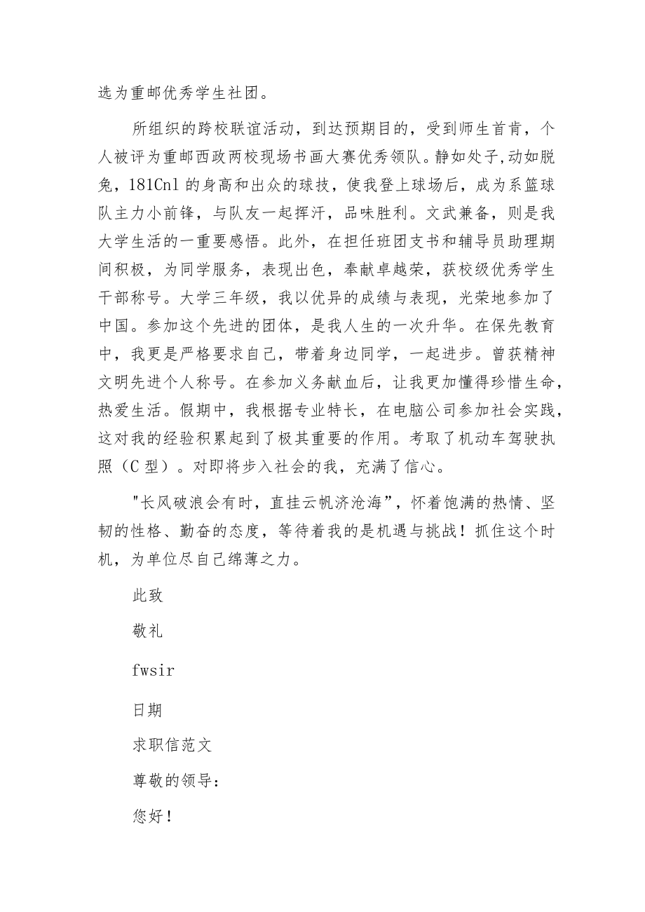 材料专业求职信范文.docx_第2页