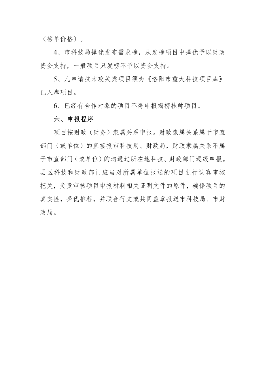 洛阳市揭榜挂帅重大科技创新项目需求方申报指南.docx_第3页