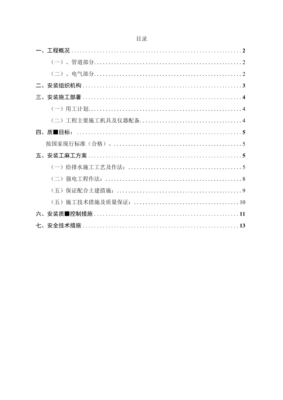 某电子股份有限公司电子厂房给排水工程施工组织设计.docx_第2页