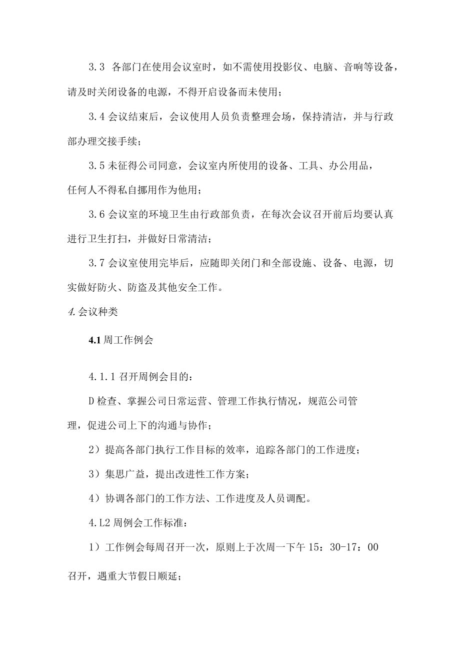 会议管理制度.docx_第2页