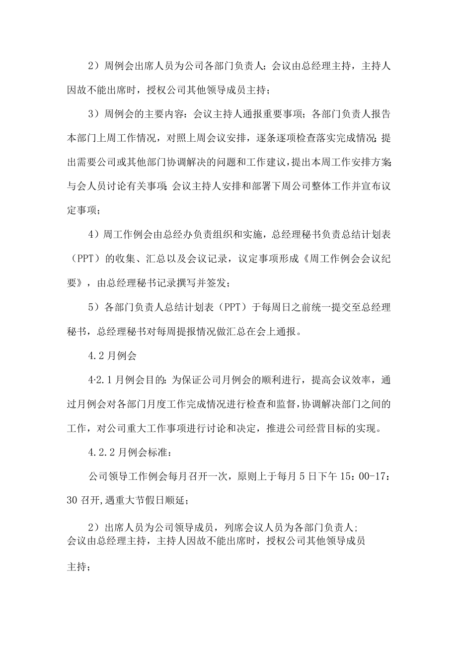 会议管理制度.docx_第3页