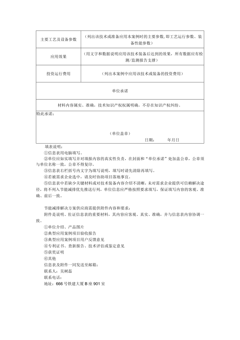 节能减排解决方案供应商信息表.docx_第2页