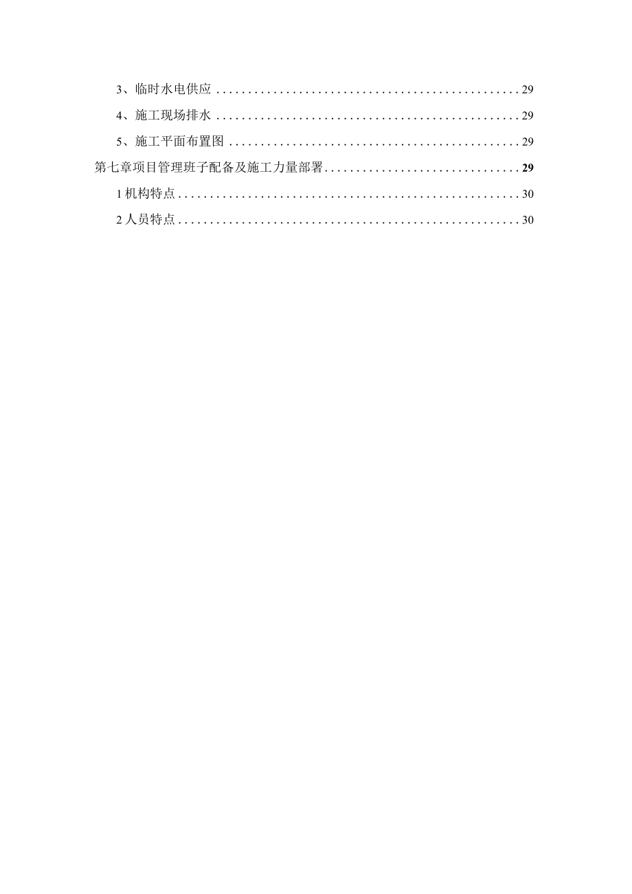 某景区职工危旧房改造工程CFG桩施工方案.docx_第3页