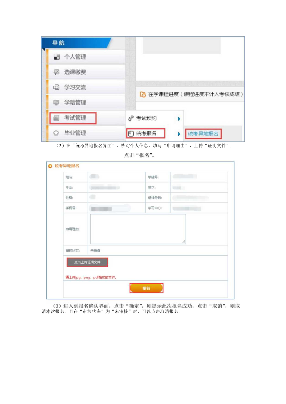 统考异地报名操作指南——学生办理流程操作步骤.docx_第2页