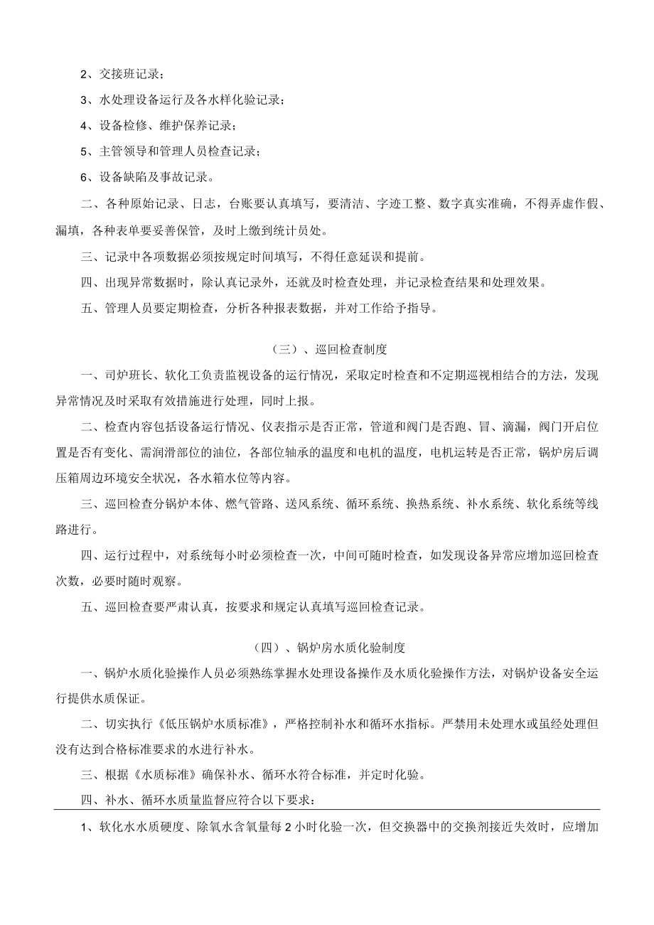 燃气锅炉房全套规章制度（供热）.docx_第2页