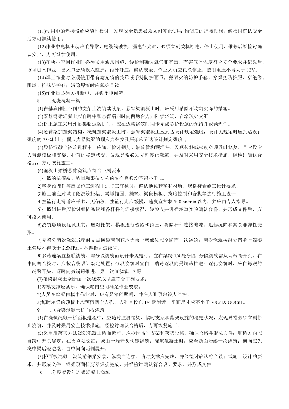 混凝土梁桥浇筑安全技术交底内容.docx_第2页