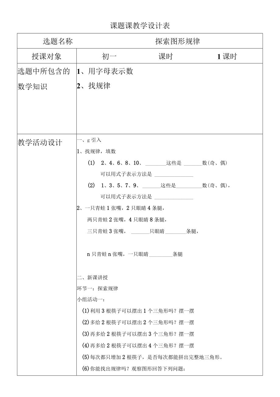 课题课教学设计表.docx_第1页