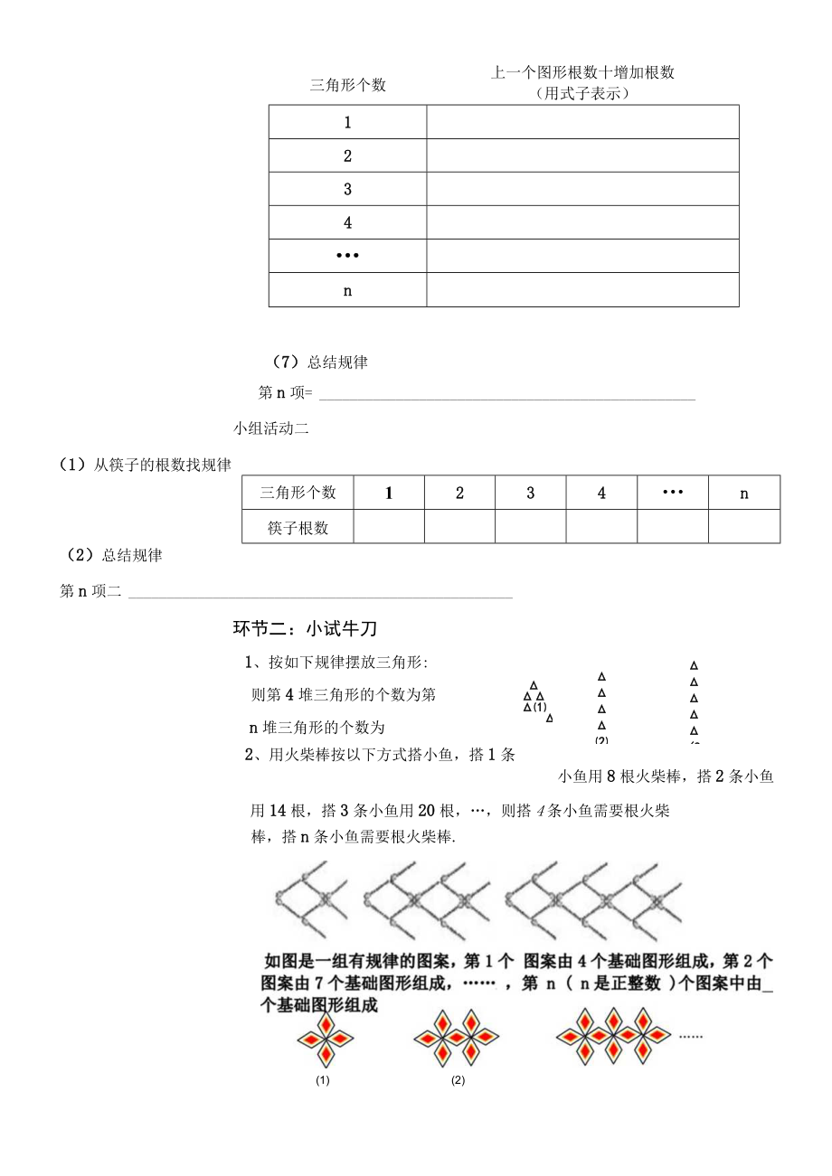 课题课教学设计表.docx_第2页