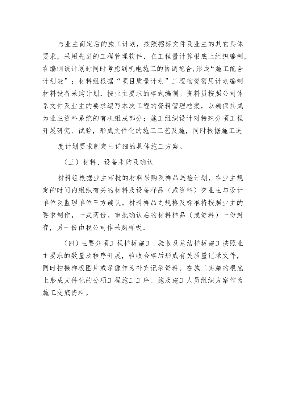 某会所内装修工程施工组织设计.docx_第2页