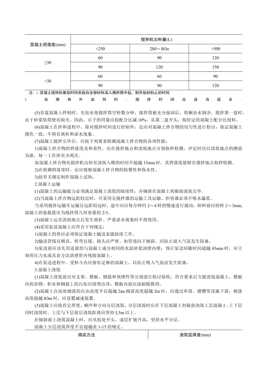 桥梁混凝土施工技术交底要点.docx_第3页